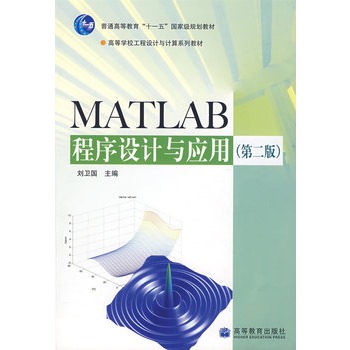 MATLAB�����O(sh��)Ӌ�c��(y��ng)�ã���2�棩