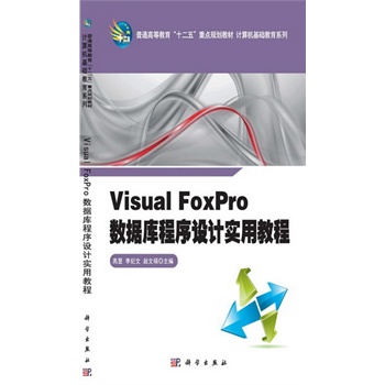 Visual_FoxPro��(sh��)��(j��)������OӋ���ý̳�