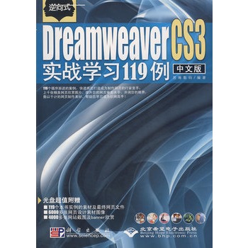 ����ʽ���İ�Dreamweaver CS3��(sh��)��(zh��n)�W(xu��)��(x��)119����1CD��