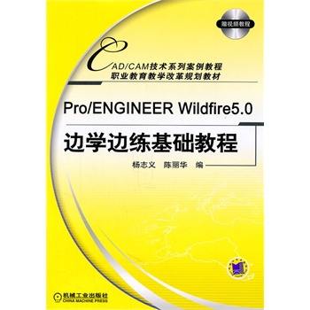 Pro ENGINEER Wildfire5.0߅�W߅�����A(ch��)�̳�