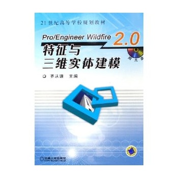 Pro/Engineer Windfire2.0�����c���S��(sh��)�w��ģ����CD-ROM��P(p��n)һ����