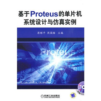 ����PROTEUS �Ć�Ƭ�C(j��)ϵ�y(t��ng)�O(sh��)Ӌ�c���挍��
