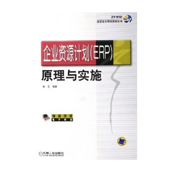 ��I(y��)�YԴӋ����ERP��ԭ���c��ʩ