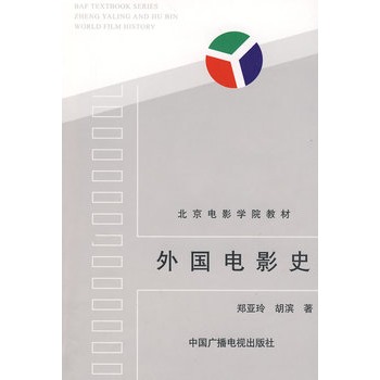 ����Ӱʷ���������Ӱ�W(xu��)Ժ�̲�