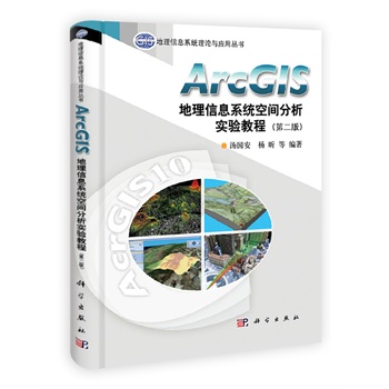 ArcGIS������Ϣϵ�y(t��ng)���g������(sh��)�(y��n)�̳̣��ڶ��棩