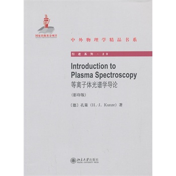 Introduction to Plasma Spectroscopy���x���w���V�W(xu��)��(d��o)Փ��Ӱӡ�棩