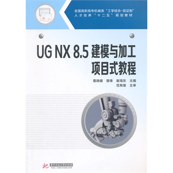 UG NX8.5��ģ�c�ӹ��Ŀʽ�̳�