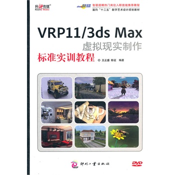 VRP11/3ds Max̓�M�F(xi��n)��(sh��)������(bi��o)��(zh��n)��(sh��)Ӗ(x��n)�̳�