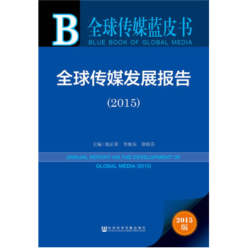 :ȫ���ý�l(f��)չ��棨2015��