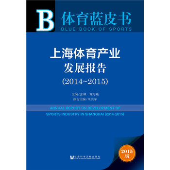 ���Ϻ��w���a(ch��n)�I(y��)�l(f��)չ��(b��o)�棨2014~2015��