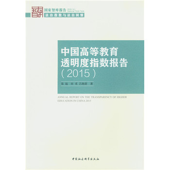 �Ї��ߵȽ���͸����ָ��(sh��)��(b��o)�棨2015��