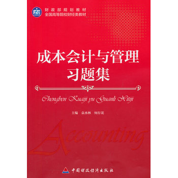 �ɱ���(hu��)Ӌ(j��)�c������(x��)�}��