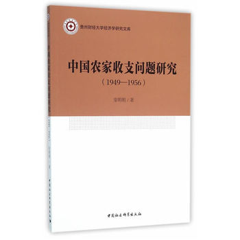 �Ї��r����֧���}�о���1949��1956�꣩