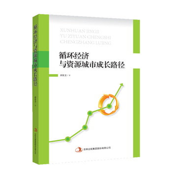 ѭ�h(hu��n)��(j��ng)��(j��)�c�YԴ���г��L(zh��ng)·��