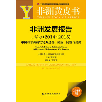 :���ްl(f��)չ��(b��o)��No.17��2014~2015��