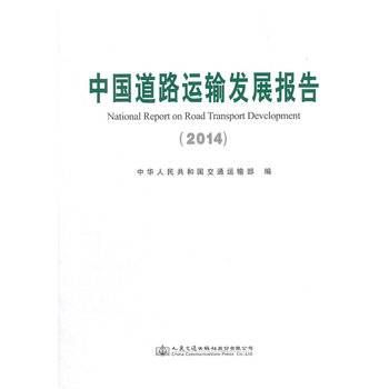 �Ї�(gu��)��·�\(y��n)ݔ�l(f��)չ��(b��o)�棨2014��