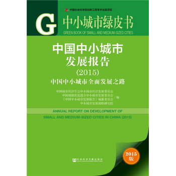 ���Ї���С���аl(f��)չ��(b��o)�棨2015��