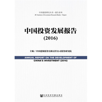 �Ї�Ͷ�Y�l(f��)չ��(b��o)�棨2016��