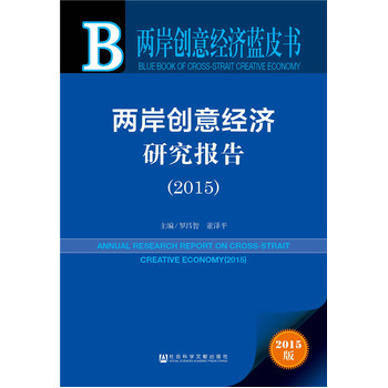 ���ɰ���(chu��ng)�⽛(j��ng)��(j��)�о���(b��o)�棨2015��