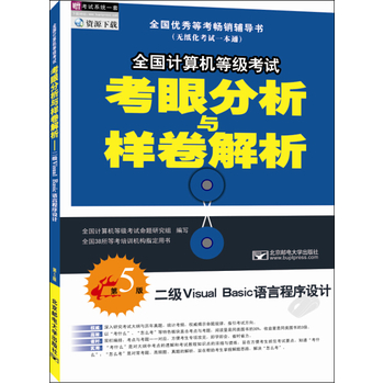 ȫ��Ӌ��C�ȼ���ԇ���۷����c�Ӿ���������Visual Basic�Z�Գ����OӋ����5�棩