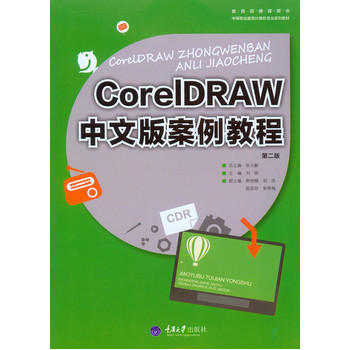 CorelDRAW���İ永���̳̣��ڶ��棩