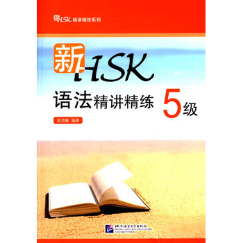 ��HSK�Z�����v���� 5��