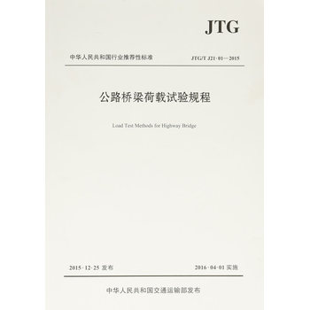 ��·�������dԇ�(y��n)Ҏ(gu��)�̣�JTG/T J21-01��2015��