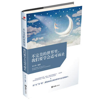 �����������������҂�Ҫ�W(xu��)��(hu��)�m�ɶ�ֹ��֮���Կ����X(ju��)����������ֻ��?y��n)顰���̫�������̫�١������Ǽ���F(xi��n)��ÿ����Լ�æ��һ��(g��)������Ҳ��(hu��)��(d��n)��δ��(l��i)����(hu��)�и�׃���ԡ�ֹ���顰�M(j��n)�����������ȥ���a(b��)���粻������ȱ�ڣ�