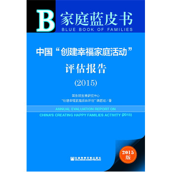 ���Ї�����(chu��ng)���Ҹ���ͥ��ӡ��u����棨2015��