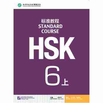 HSK��(bi��o)��(zh��n)�̳�6���ϣ�����1MP3��