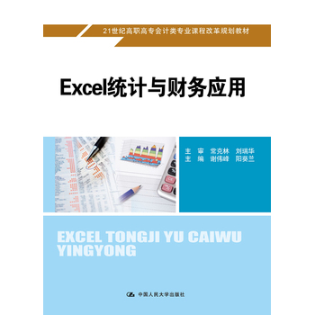 Excel�y(t��ng)Ӌ(j��)�cؔ(c��i)��(w��)��(y��ng)��