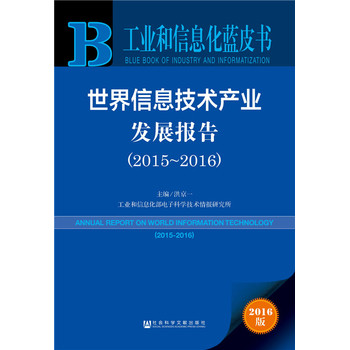 :������Ϣ���g(sh��)�a(ch��n)�I(y��)�l(f��)չ��棨2015-2016��