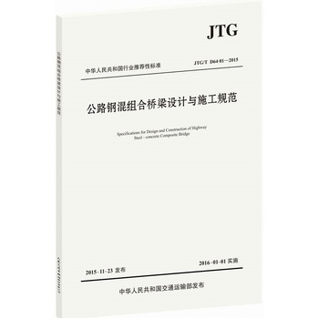 ��·䓻�M�Ϙ����O(sh��)Ӌ�cʩ��Ҏ(gu��)����JTG/T D64-01��2015��