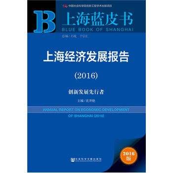 ���Ϻ���(j��ng)��(j��)�l(f��)չ��(b��o)�棨2016��