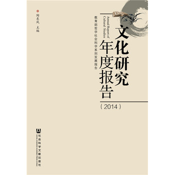 �Ļ��о���Ȉ�棨2014��