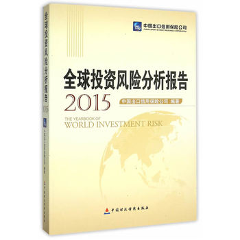 ȫ��Ͷ�Y�L�U������棨2015��