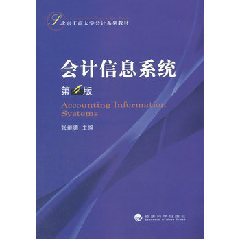 ��(hu��)Ӌ(j��)��Ϣϵ�y(t��ng)����4�棩