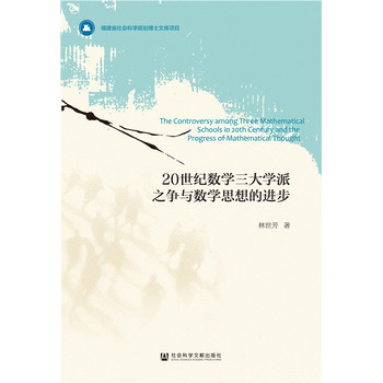 20���o(j��)��(sh��)�W(xu��)����W(xu��)��֮��(zh��ng)�c��(sh��)�W(xu��)˼����M(j��n)��