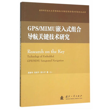 GPS/MIMU Ƕ��ʽ�M�ό�(d��o)���P(gu��n)�I���g(sh��)�о�