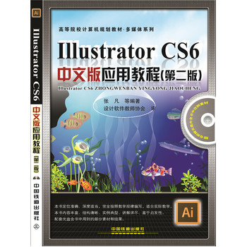��Illustrator CS6���İ摪(y��ng)�ý̳̣��ڶ��棩