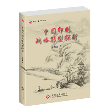 �Ї�ӡˢ��(zh��n)���D��̽��