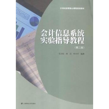 ��(hu��)Ӌ(j��)��Ϣϵ�y(t��ng)��(sh��)�(y��n)ָ��(d��o)�̳̣��ڶ��棩