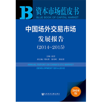 ���Ї�(gu��)��(ch��ng)�⽻���Ј�(ch��ng)�l(f��)չ��(b��o)��(��2014��2015��