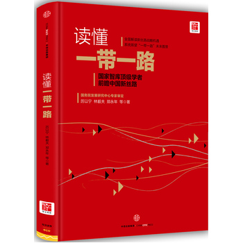 讀懂“一帶一路”