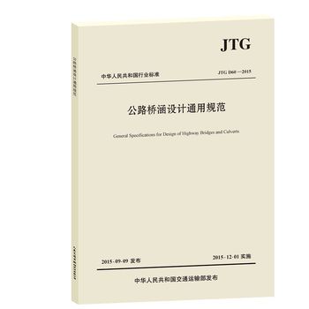 ����·���O(sh��)Ӌ(j��)ͨ��Ҏ(gu��)������JTG D60��2015��