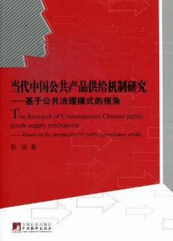 ��(d��ng)���Ї�(gu��)�����a(ch��n)Ʒ���o�C(j��)���о�:based on the perspective of public governance model