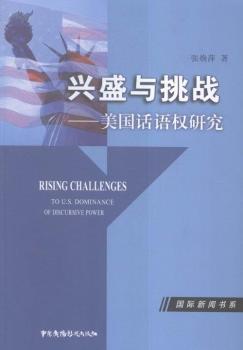 �dʢ�c����(zh��n):����Ԓ�Z��(qu��n)�о�:to U.S. dominance of discursive power