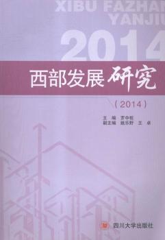 �����l(f��)չ�о�:2014