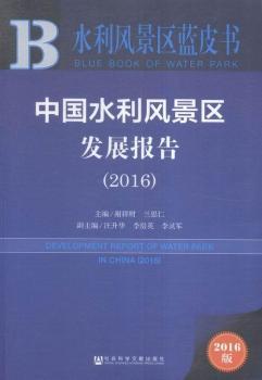 2016-�Ї�(gu��)ˮ���L(f��ng)���^(q��)�l(f��)չ��(b��o)��-ˮ���L(f��ng)���^(q��)�{(l��n)Ƥ��-2016��