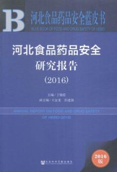 2016-�ӱ�ʳƷˎƷ��ȫ�о����-�ӱ�ʳƷˎƷ��ȫ�{Ƥ��-2016��-��(n��i)ٛ��(sh��)��(j��)���w򞿨